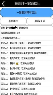 快手一键取消关注猪妖