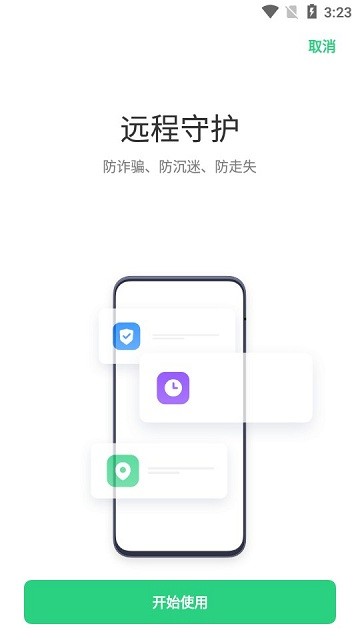 远程守护
