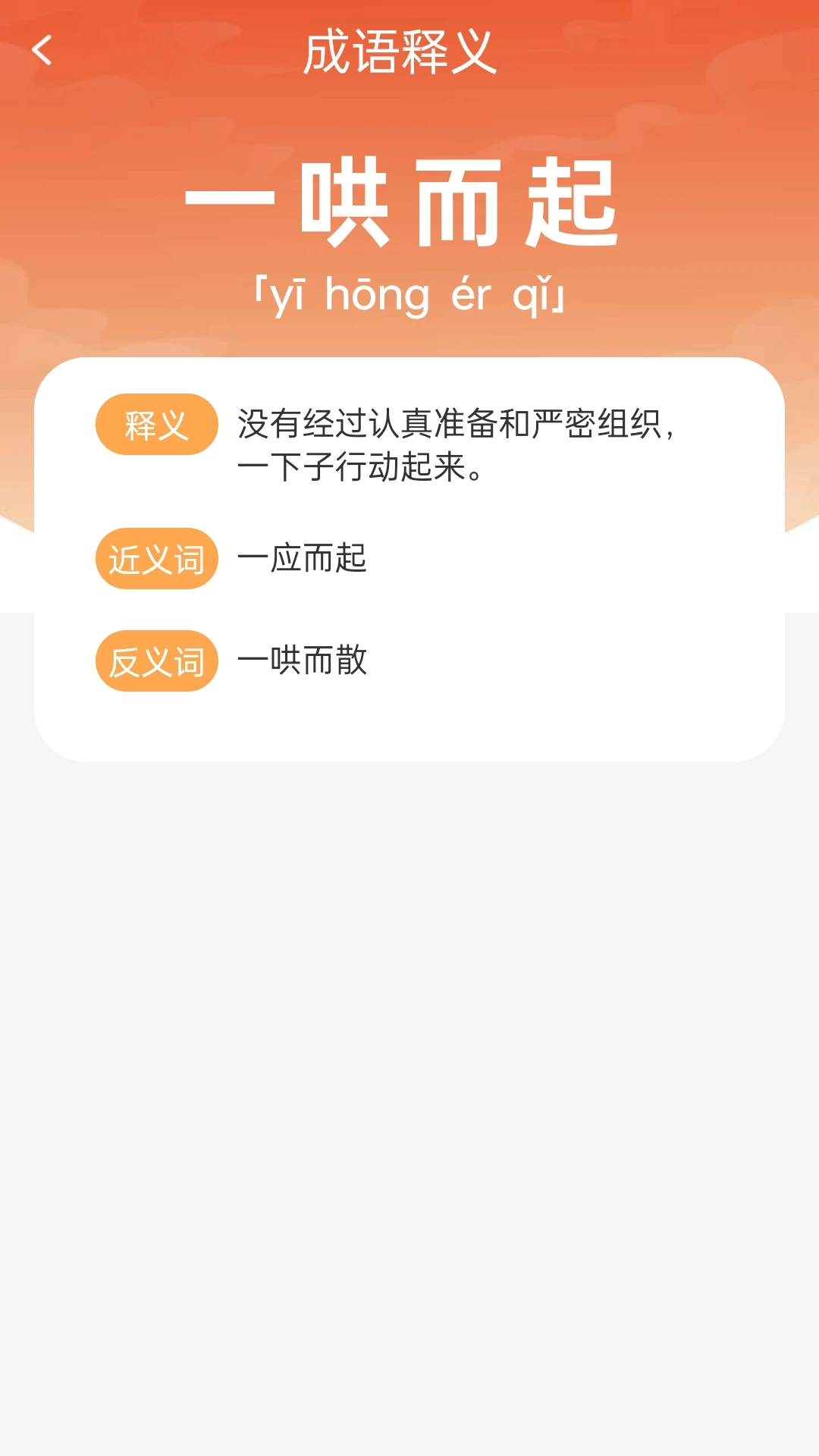 成语喜气来