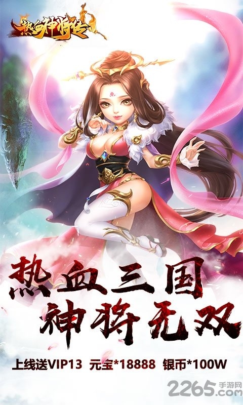 真江湖热血神将