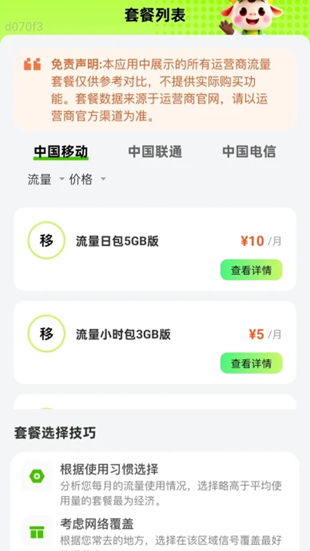 强效免费流量 强效免费流量