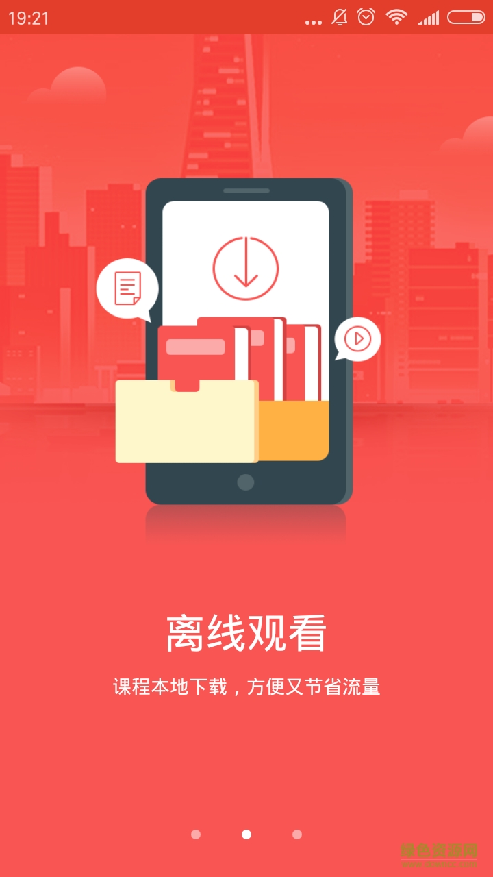 党建微课