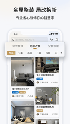三翼鸟(海尔智慧家居服务平台) v3.5.9 安卓手机版