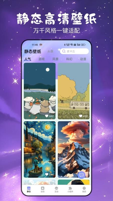 免费星萌壁纸