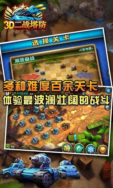 3D二战塔防