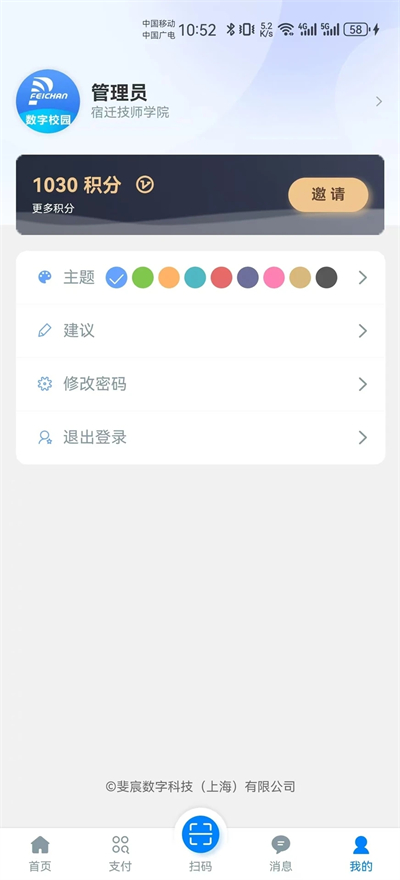 智才云校园