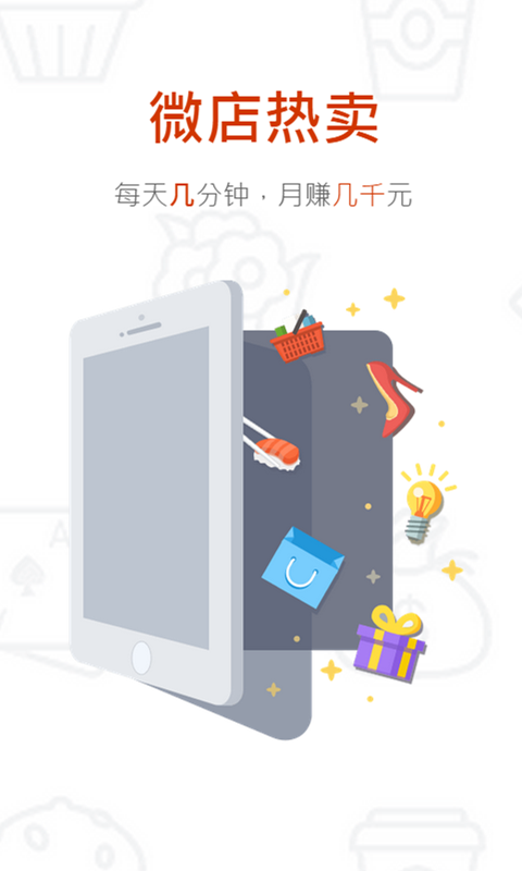 微店热卖 微店热卖