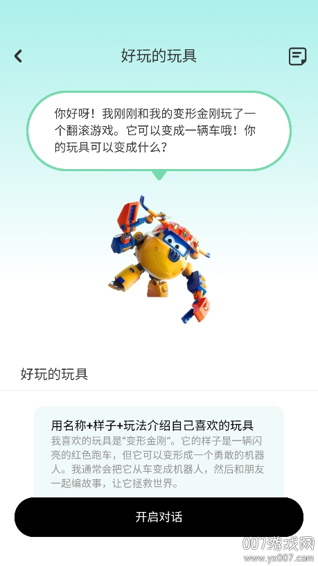 口才精灵