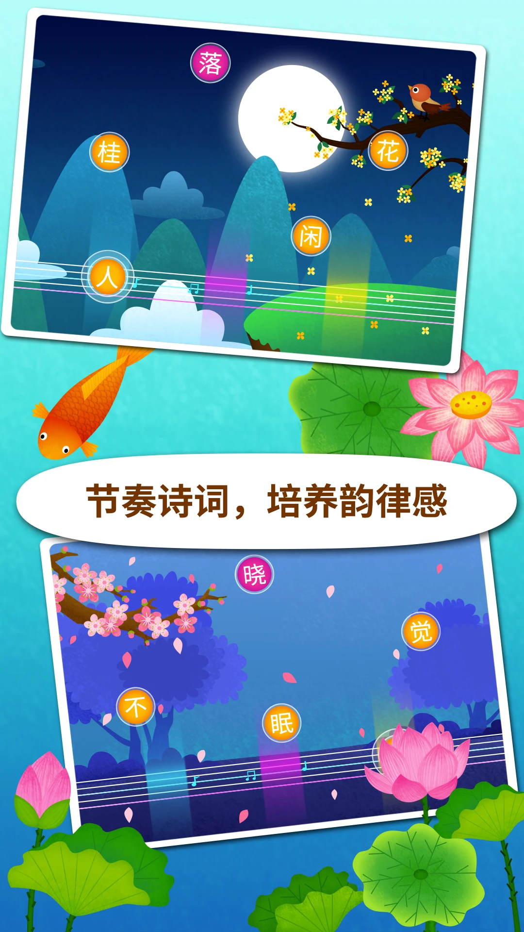 阳阳节奏诗词