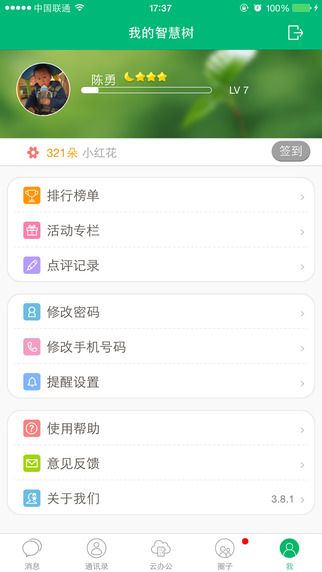 智慧树教师版