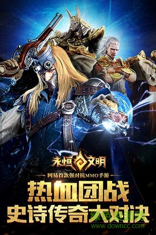 永恒文明