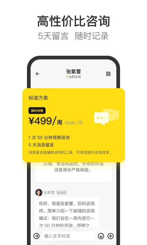 Glowe阁楼(心理咨询软件) v4.7.1 安卓手机版