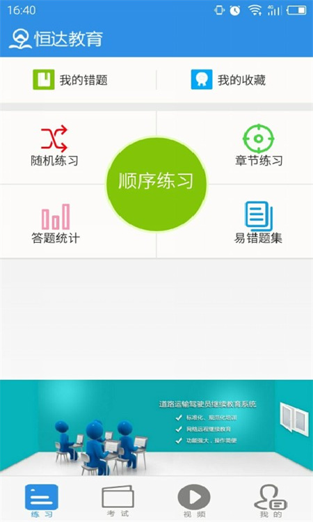 恒达云教育