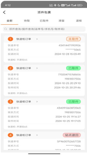 派小橙快递员