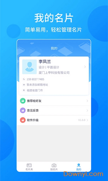 名片君