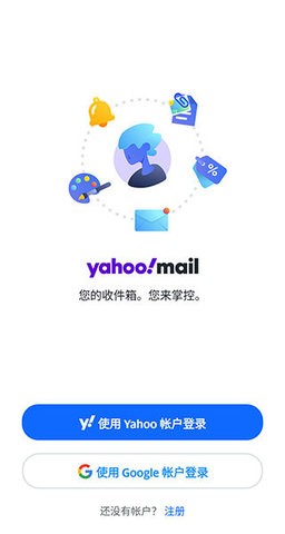 2023雅虎邮箱APP 2023雅虎邮箱APP