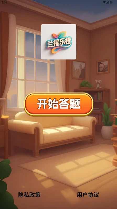兰摇乐橙