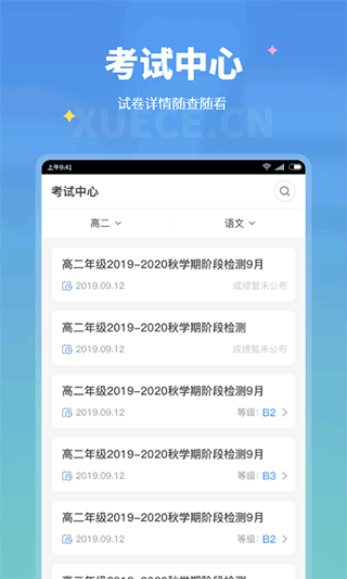 学测网学生版