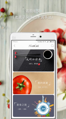 好菜 好菜