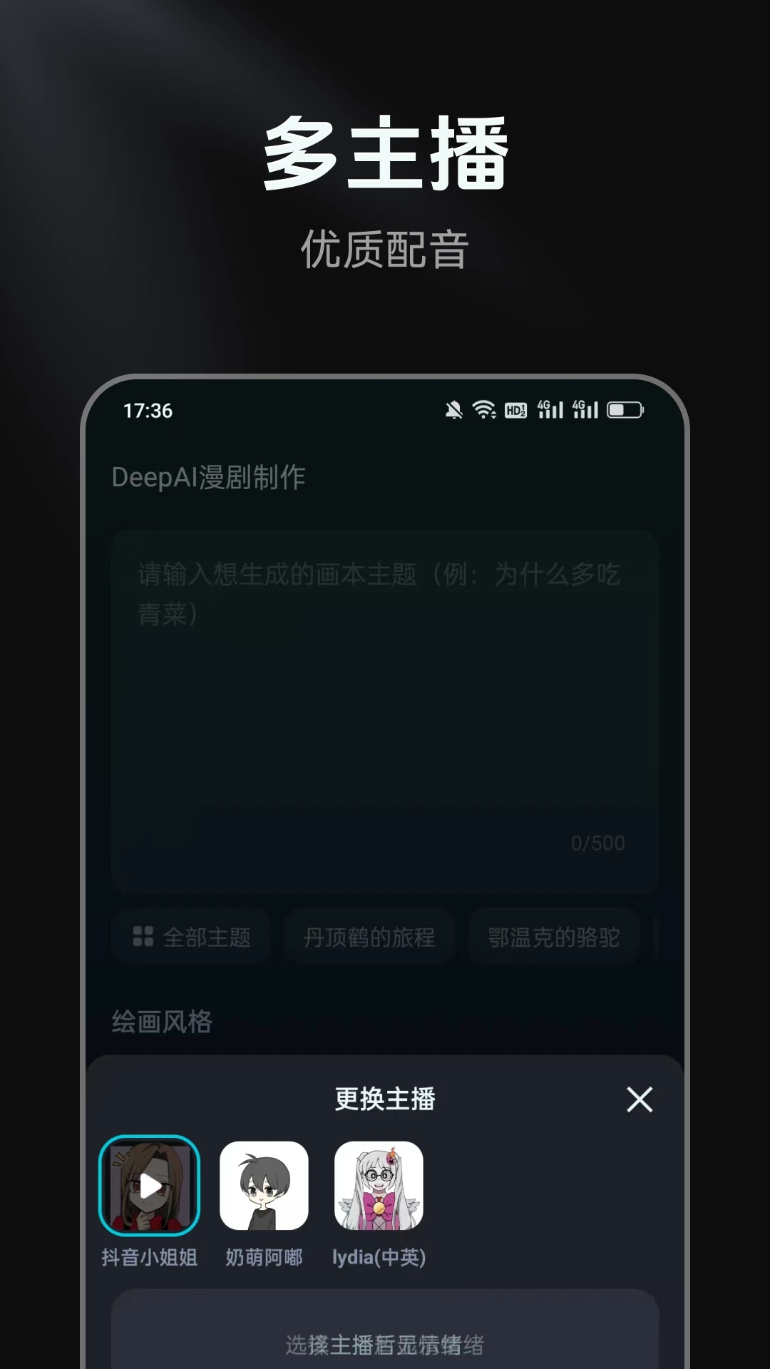 DeepAI漫剧制作