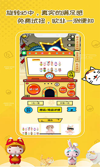 二次元手办盲盒机游戏软件