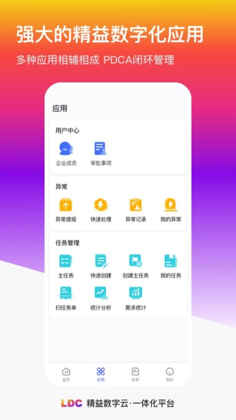 LDC精益数字云一体化