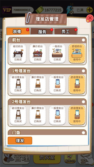 理发店模拟器
