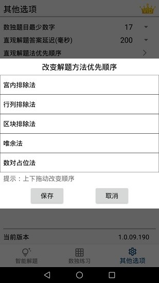 数独AI解题
