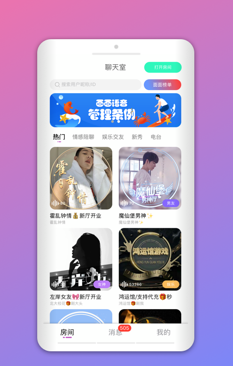 思聊
