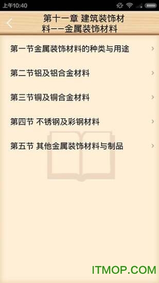 超级材料员