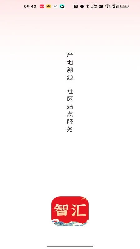 智汇便民