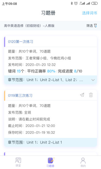 趣记忆教师端