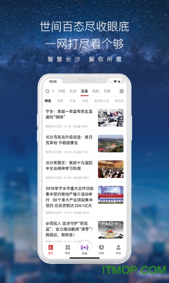 智慧长沙 智慧长沙