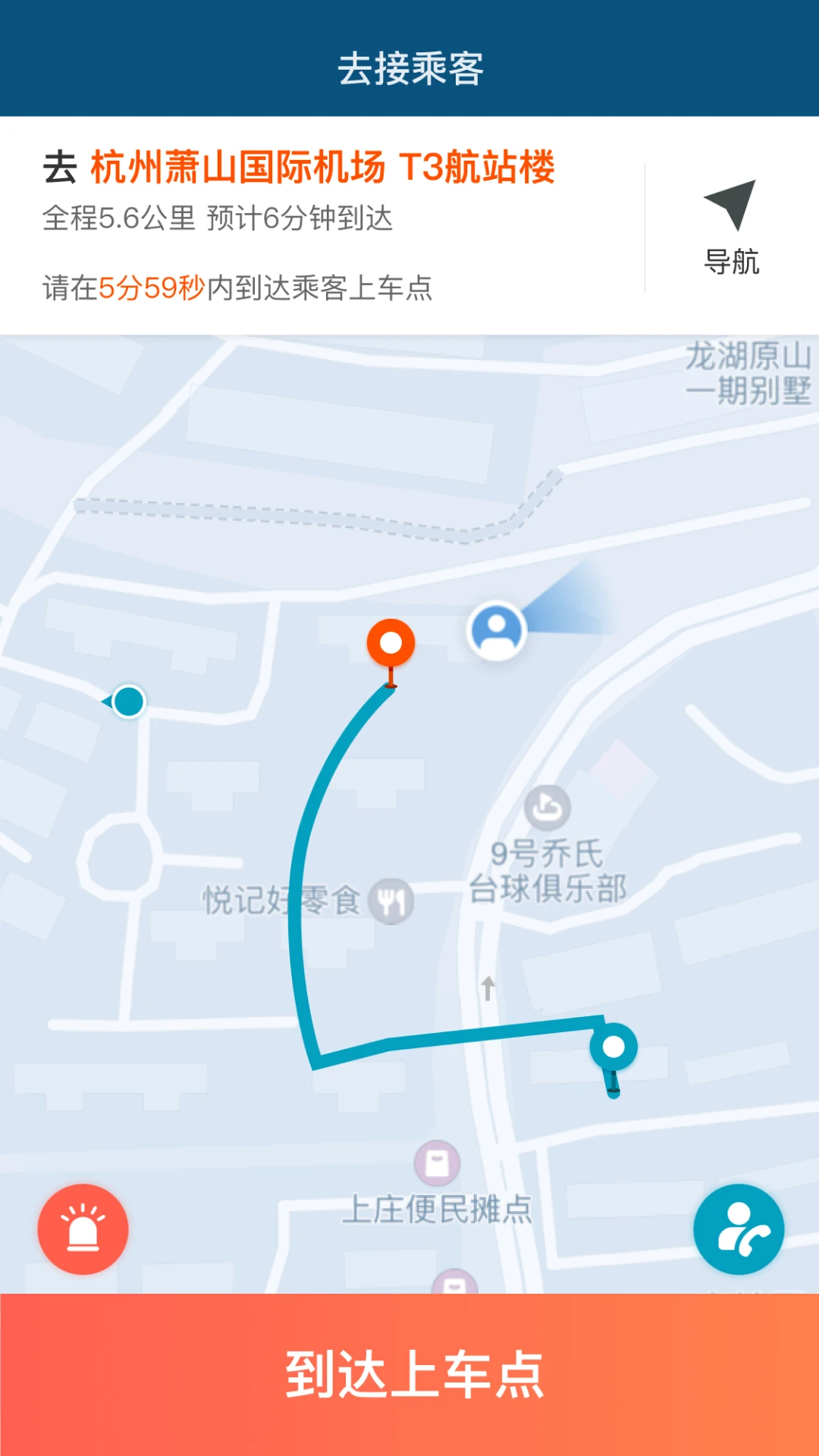 伯温智行车主