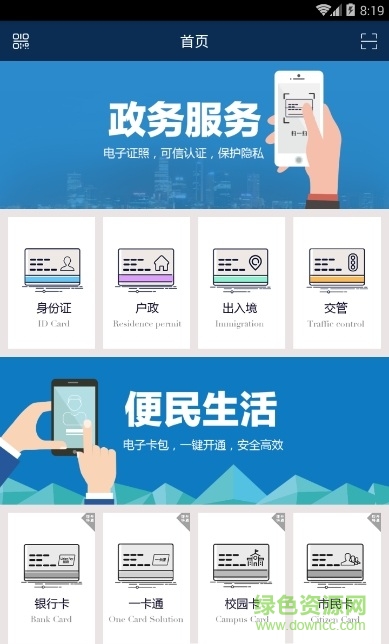 武汉电子证照卡包官方版