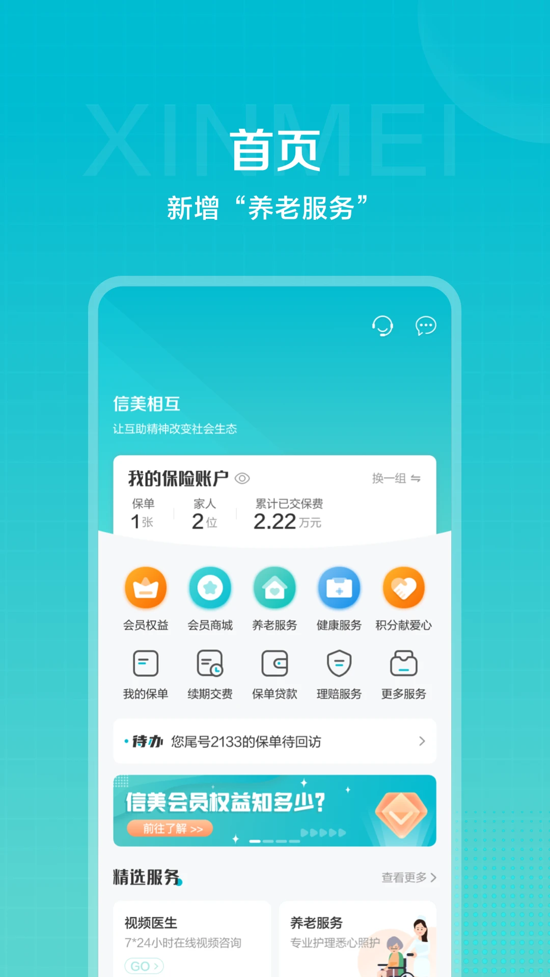 信美相互