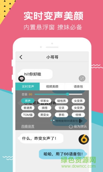 66变声器语音包