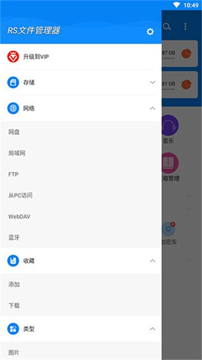 rs文件管理器手机版