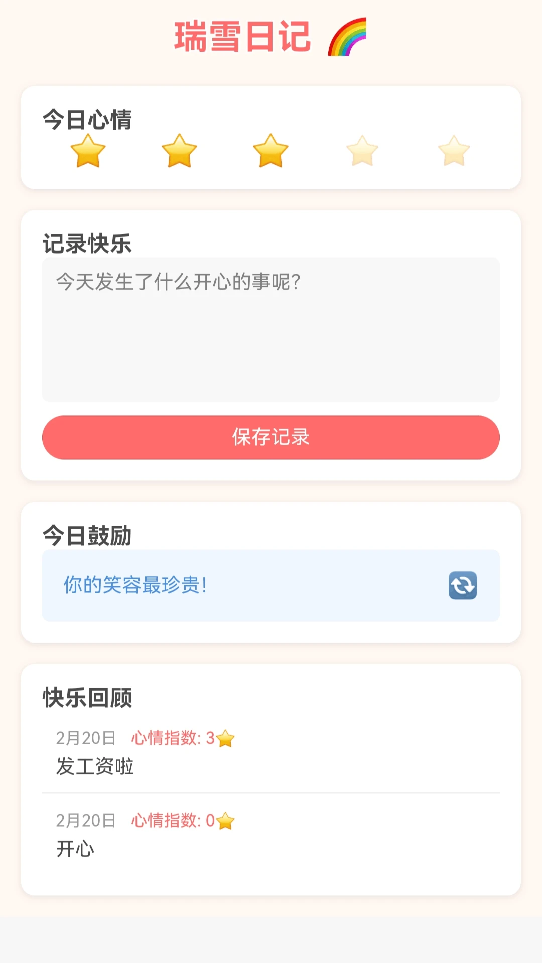 瑞雪送福气