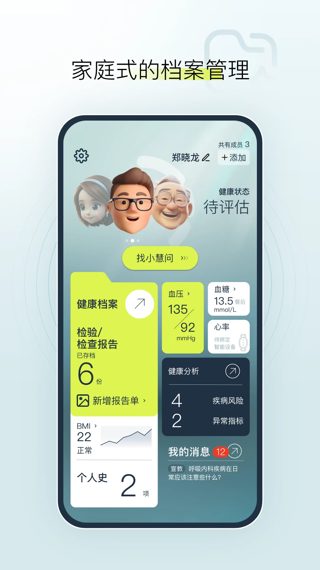 健康小慧