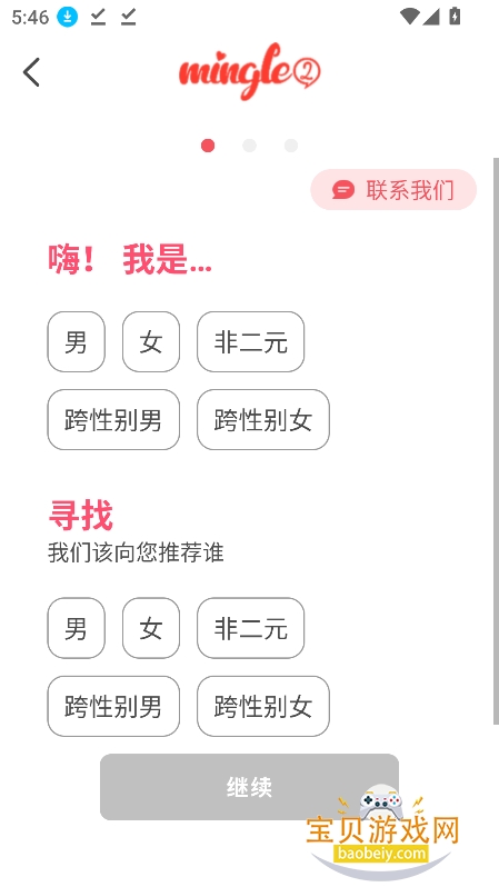 mingle2安卓官方下载v9.4.8手机版