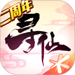 寻仙手游苹果版
