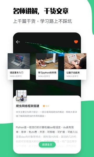 python在线教学