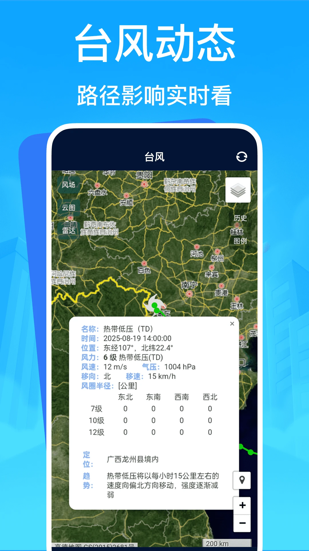 台风应急救援