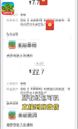美丽果园
