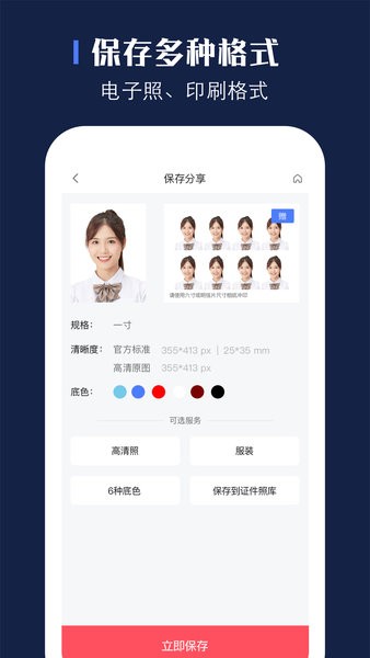 证件照专业版