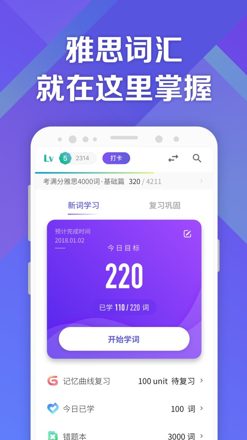 考满分词汇雅思app