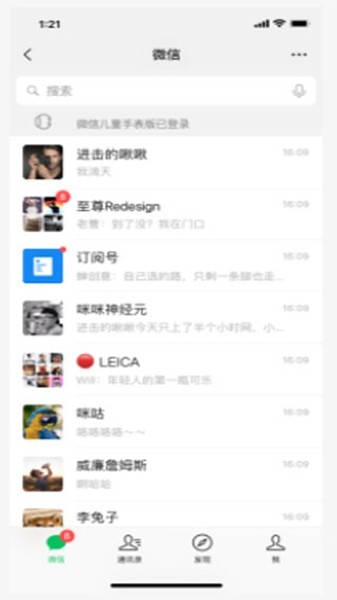 微信儿童手表版安装包 安卓版v1.7.3