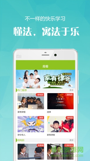 YOUTH法治教育