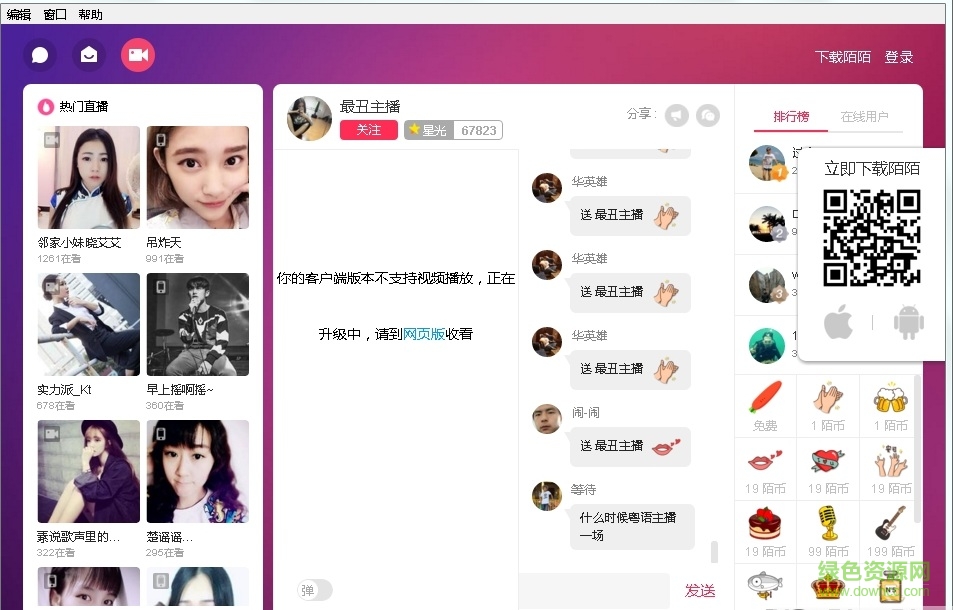 陌陌电脑版 for mac